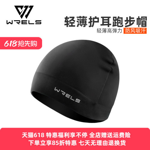 WRELS跑步帽保暖防风超轻内衬帽