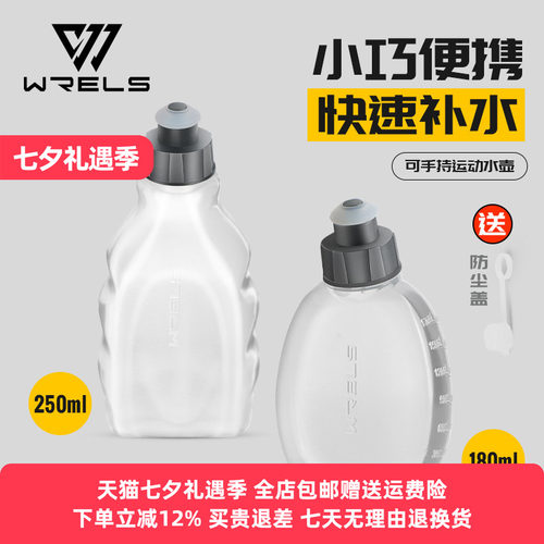 户外运动跑步WRELS运动腰包水壶