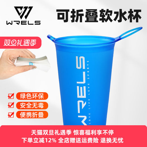 WRELS软水杯可折叠安全小巧便携