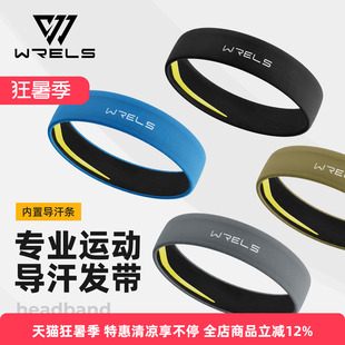 WRELS专业户外运动导汗发带男篮球羽毛球头带女瑜伽跑步徒止汗带