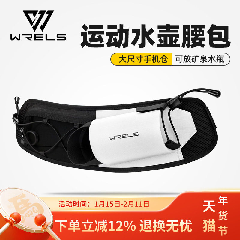 WRELS运动水壶腰包男户外跑步手机袋女骑行徒步登山运动水瓶腰带,运动包/户外包/配件,腰包,淘宝优惠券,粉丝福利购,淘宝优惠卷