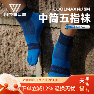 Coolmax跑步五指袜马拉松专业运动分指男女登山徒步吸湿速干袜子