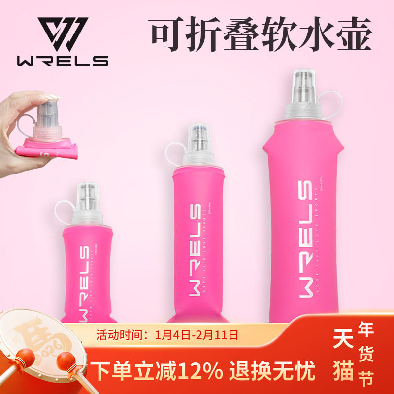 WRELS户外运动软水壶越野骑行跑步手持小水袋可折叠便捷腰包水瓶