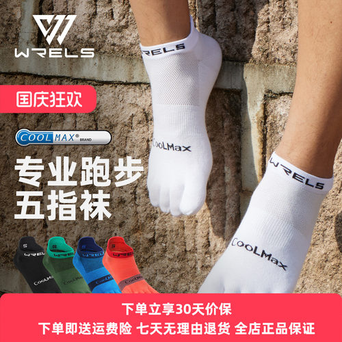 WRELS五指速干登山徒步短筒袜