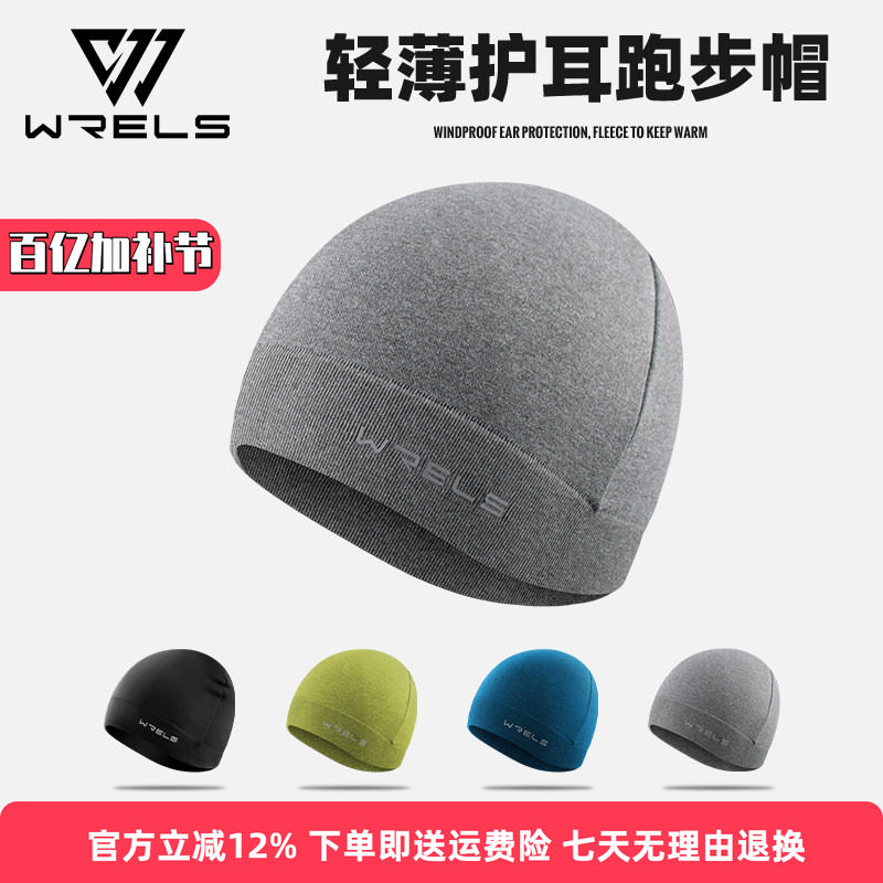 WRELS运动保暖小帽防风骑行吸汗护耳户外男女自行车头盔内衬帽子