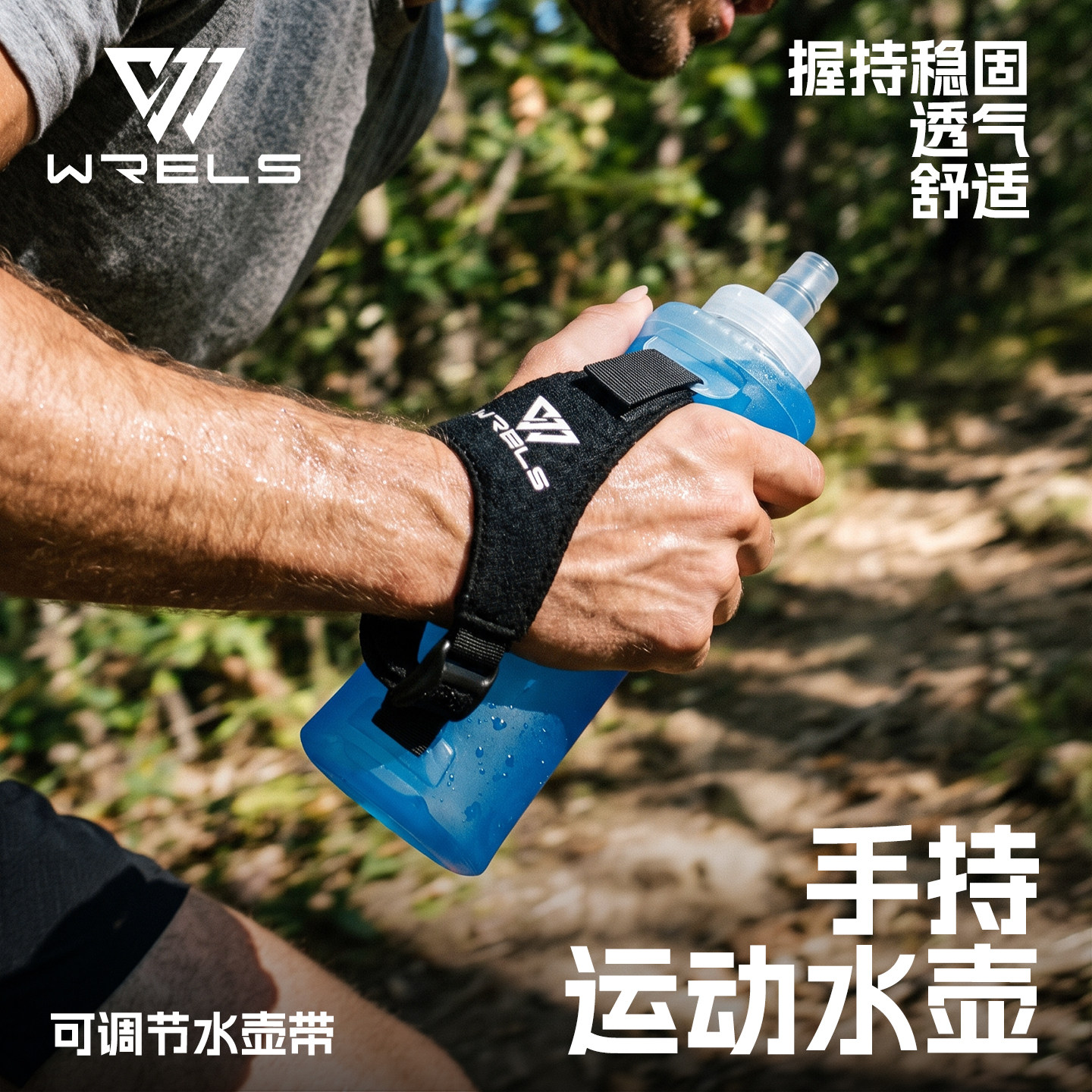 WRELS户外运动手持软水壶跑步专用软水杯越野登山便携过滤软水袋