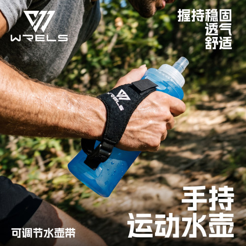 WRELS运动水壶防滑手带可调节