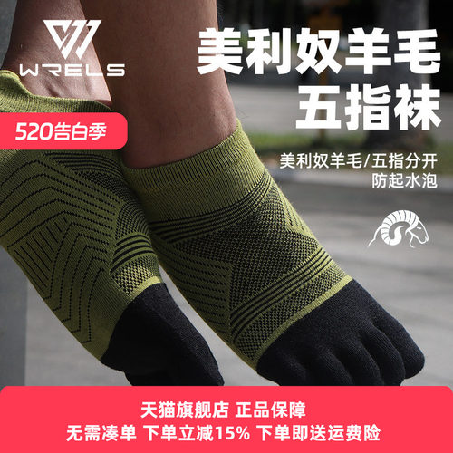 WRELS五指袜柔软舒适分指透气
