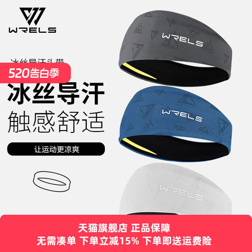 WRELS导汗带专业导汗不辣眼吸汗