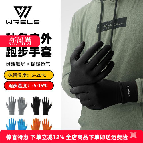 WRELS加绒保暖跑马手套