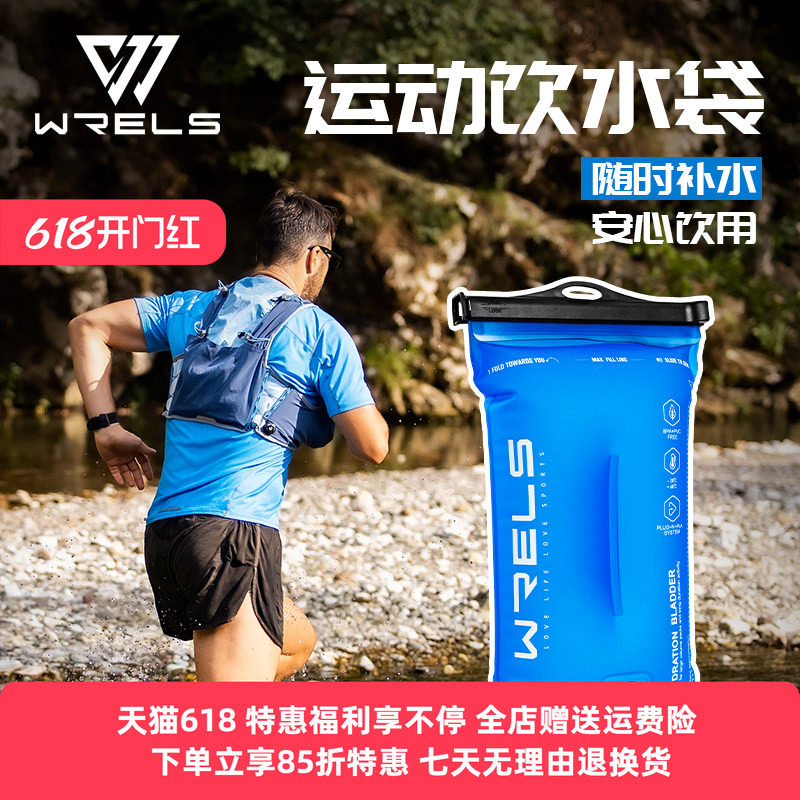 WRELS户外运动便携饮水袋越野骑行大容量水囊登山徒步折叠储水袋