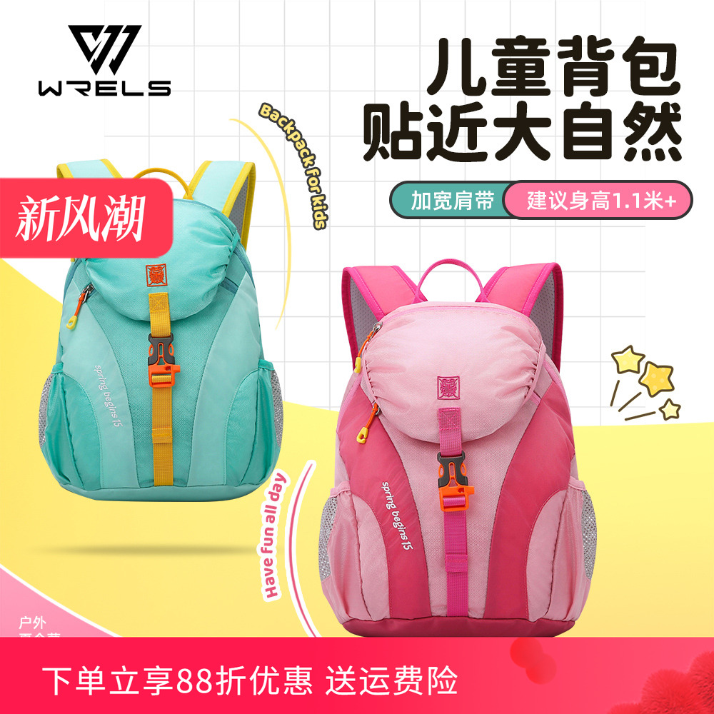 WRELS儿童背包春游户外登山徒步旅游亲子运动双肩包防泼水书包