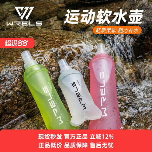 WRELS户外跑步便携折叠软水壶