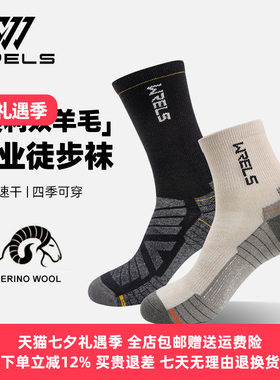 美利奴羊毛中筒速干透气运动袜
