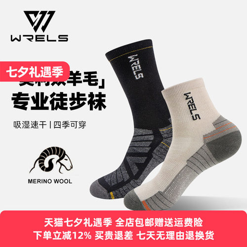 美利奴羊毛中筒速干透气运动袜