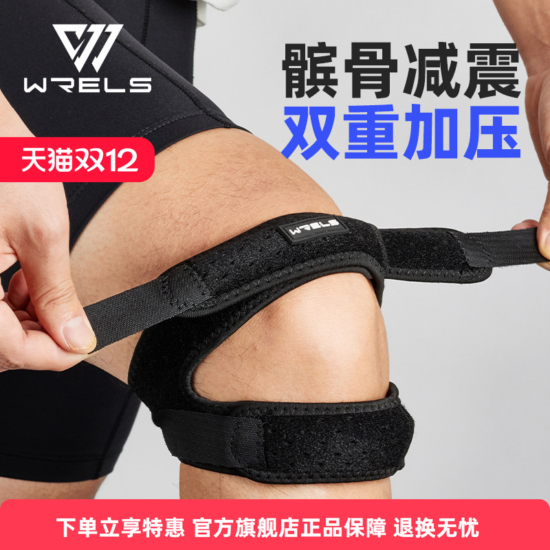 WRELS髌骨带女运动护膝