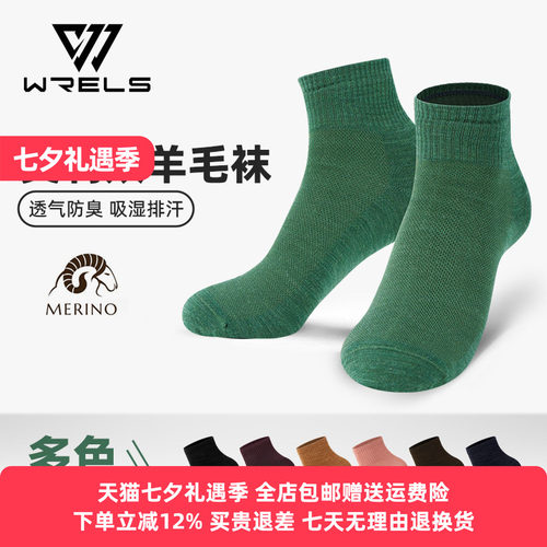 WRELS美利奴羊毛袜子男女马拉松