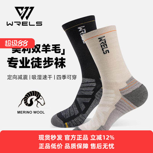 WRELS美利奴羊毛袜子男女高筒袜