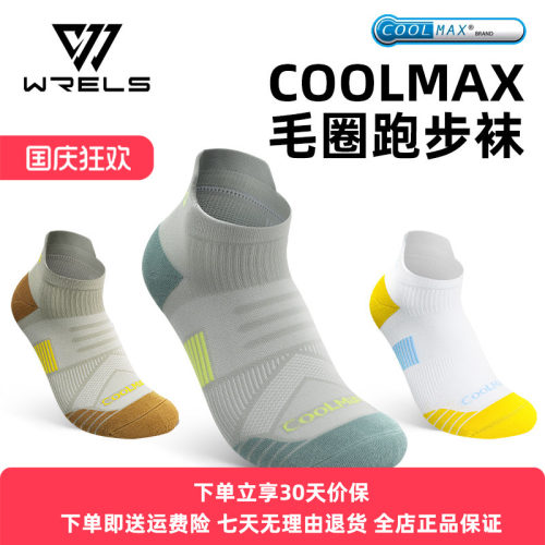 WRELScoolmax专业速干袜徒步袜