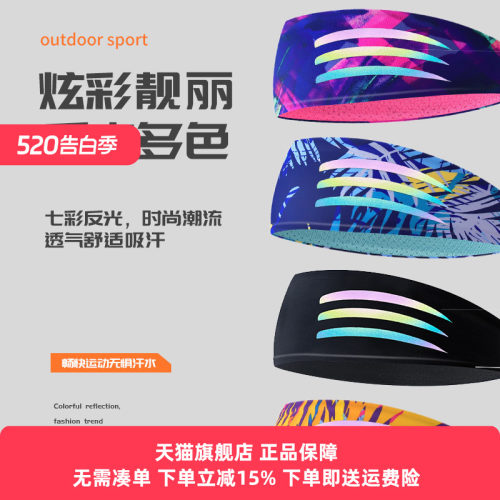 WRELS头带夜跑反光炫彩冰丝发带