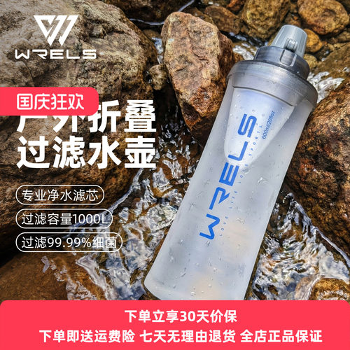 WRELS户外便携折叠软水壶