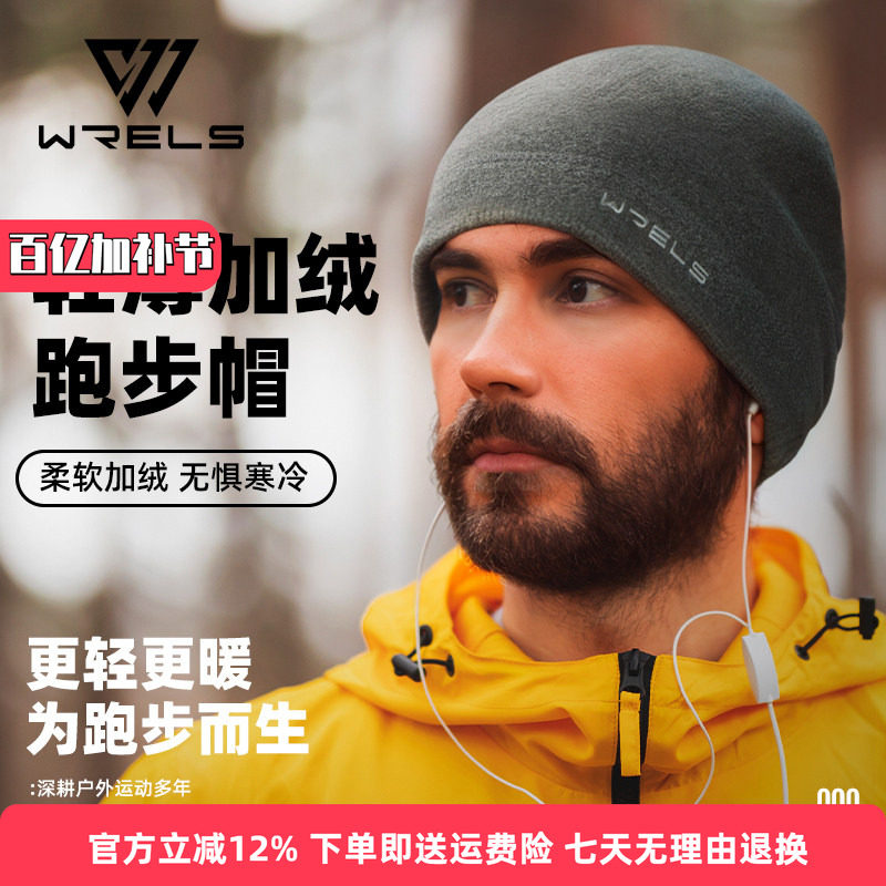 WRELS秋冬跑步防风保暖帽男女户外骑行运动帽速干透气护耳抓绒帽