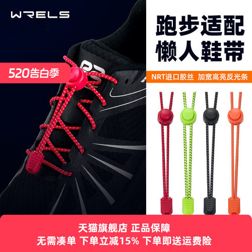 WRELS懒人鞋带免系弹力鞋带反光