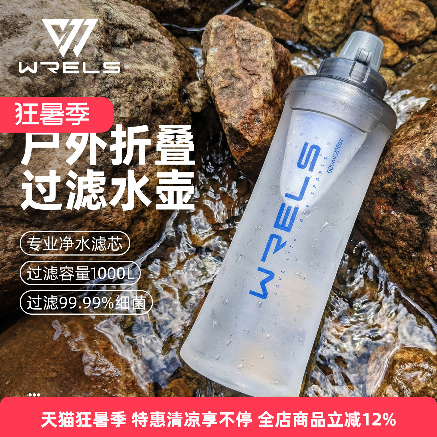 WRELS户外便携净水器软水壶专业露营徒步越野软水袋可折叠滤水杯