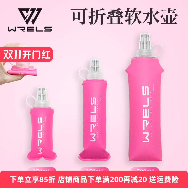 WRELS户外运动软水壶越野骑行跑步手持小水袋可折叠便捷腰包水瓶