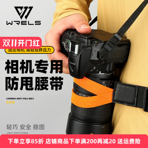 WRELS相机腰带防甩稳定减压腰带