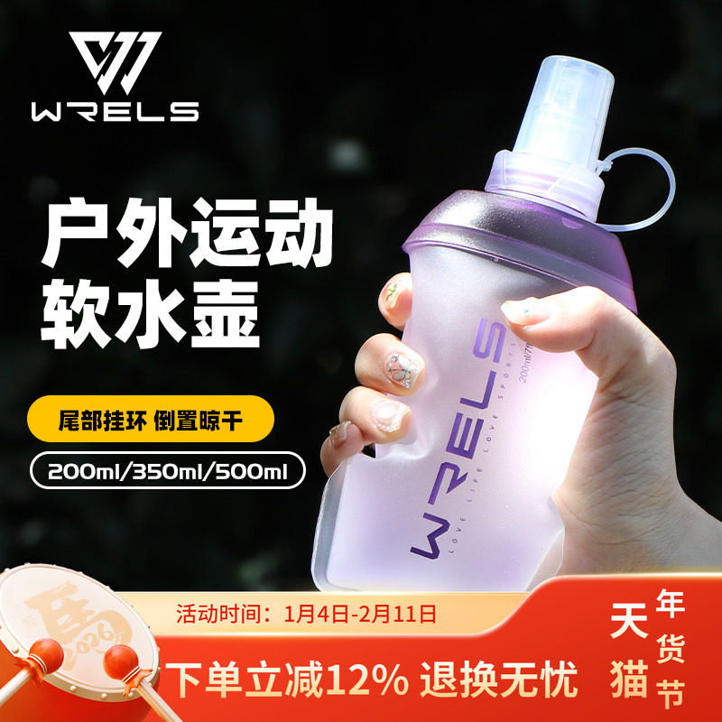 WRELS运动软水壶越野背包软水瓶马拉松跑步便捷折叠户外手持水杯