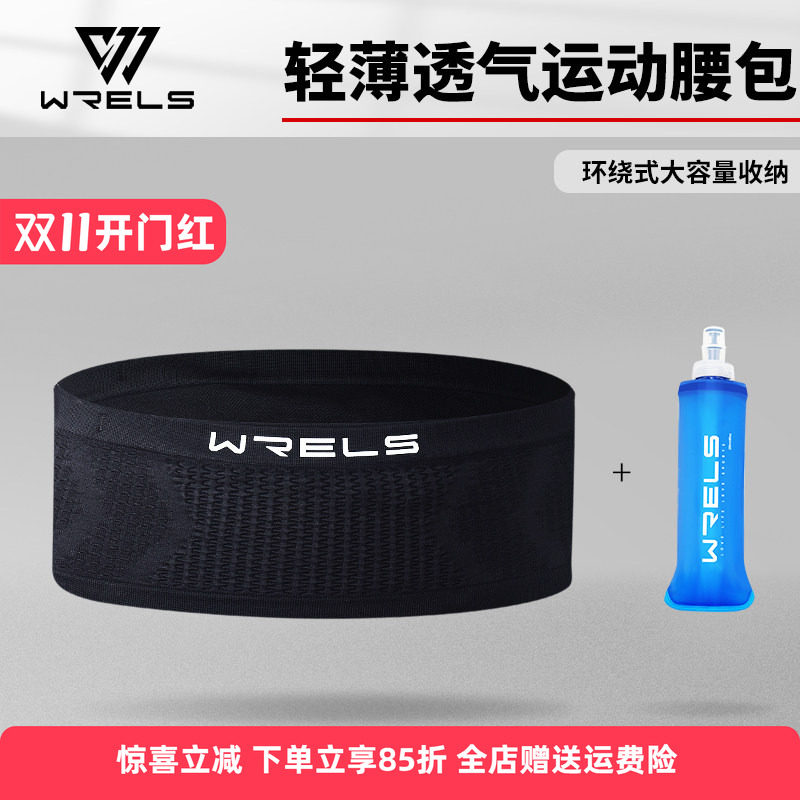 WRELS 跑步腰包多功能运动隐形腰包马拉松弹力贴身腰带健身手机包
