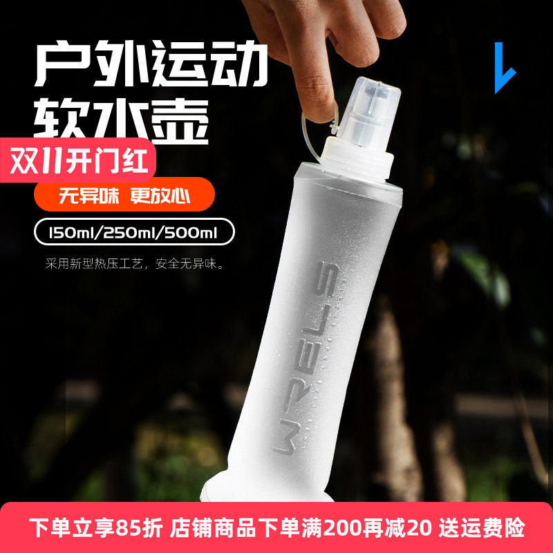 WRELS户外便携运动软水壶徒步骑行折叠水袋马拉松跑步越野冷水杯