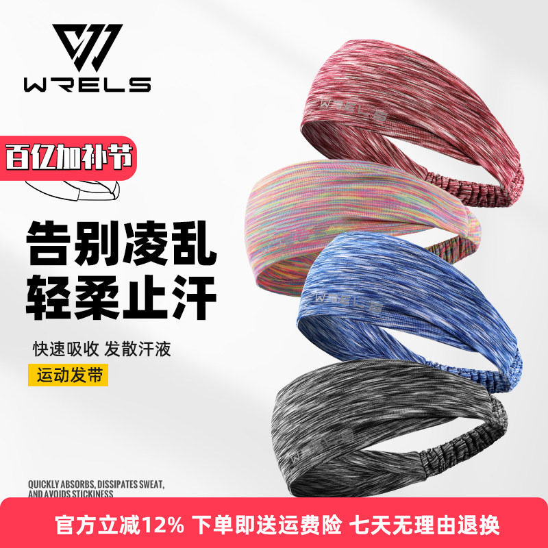 WRELS运动瑜伽宽边发带女跑步健身吸汗束发防滑止汗网球头巾发箍