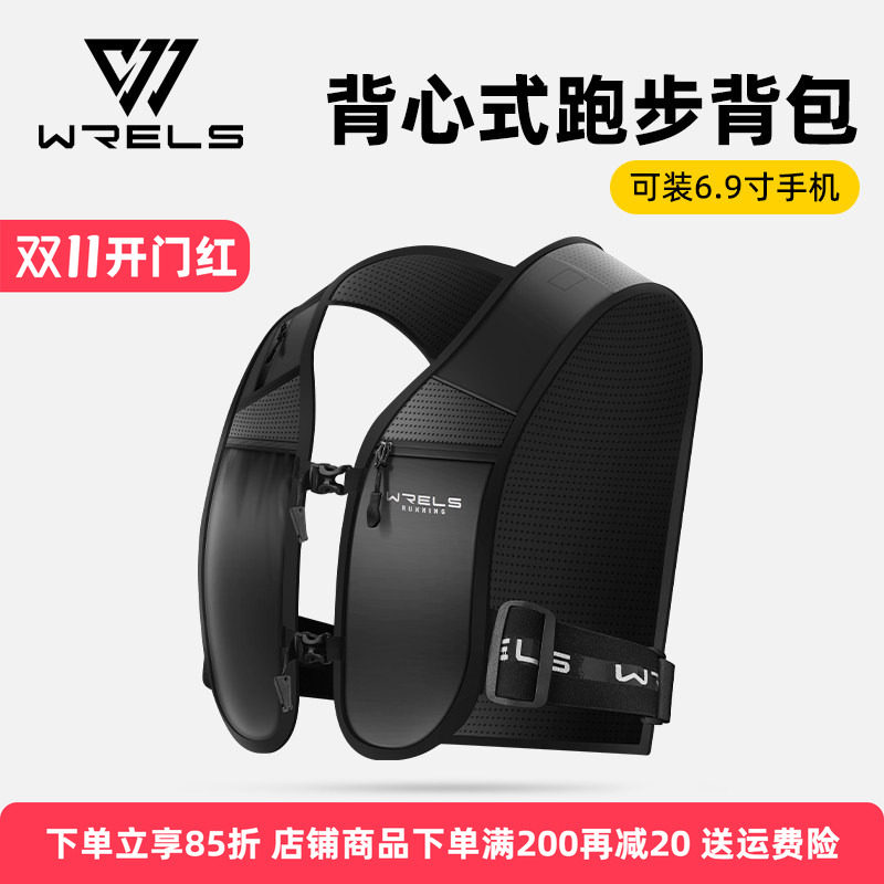 WRELS越野跑步背心包超轻透气便携马拉松运动专用多功能手机包