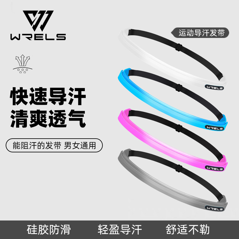 WRELS硅胶导汗带导汗槽加宽加长图片