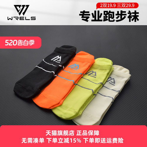 WRELS运动袜防滑缓震透气舒适