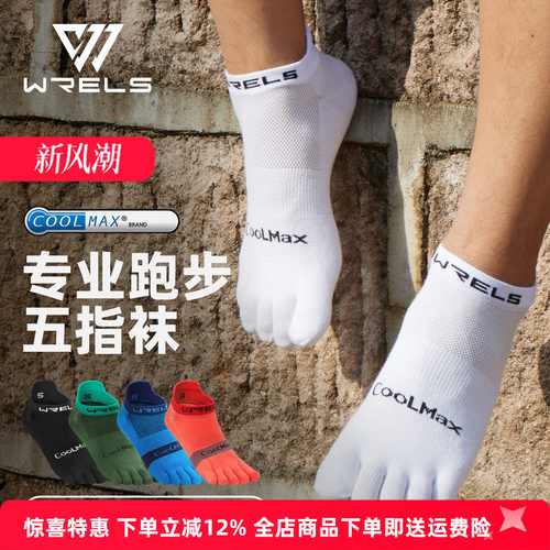 WRELS五指速干登山徒步短筒袜