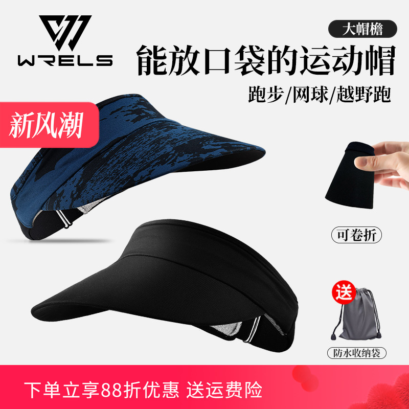 WRELS运动空顶帽送收纳袋大帽檐