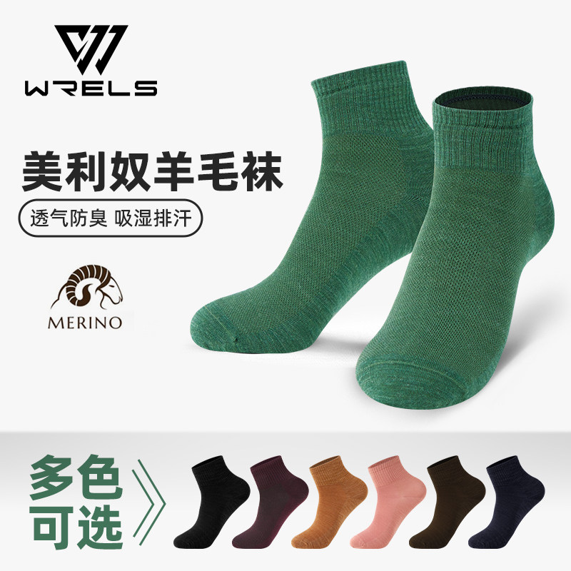 WRELS美利奴羊毛袜子男女马拉松图片