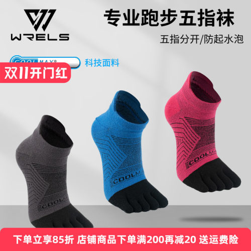 WRELS五指袜透气耐磨速干coolmax