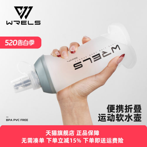 WRELS折叠便携大容量运动壶