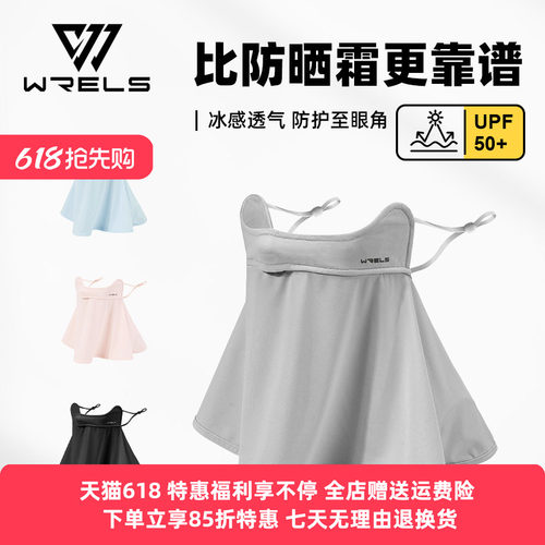 WRELS防晒面罩冰丝防紫外线透气