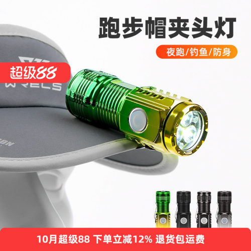 WRELS手电头灯帽夹磁吸强光远射