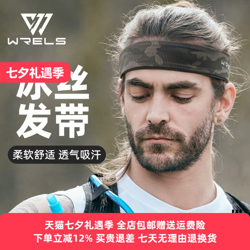 WRELS夏季户外瑜伽发带