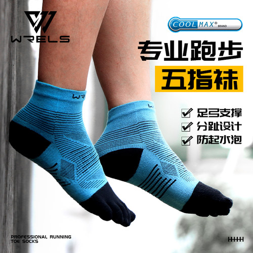 WRELS跑步马拉松专业运动五指袜coolmax速干吸汗耐磨越野男女袜子