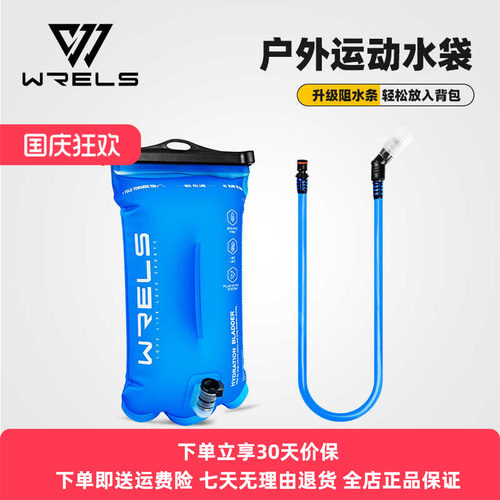 登山折叠运动便携户外水囊WRELS