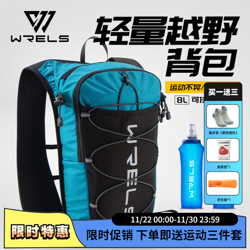 折叠水囊登山越野跑步装备WRELS