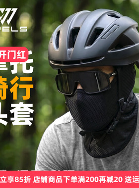 WRELS夏季冰丝全脸防晒面罩