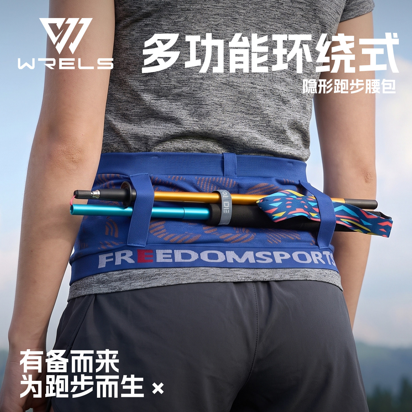 WRELS跑步隐形腰包手机袋图片